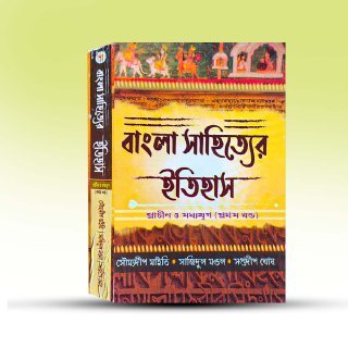 Bangla Sahityer Itihas Prachin O madhya Jug.jpg